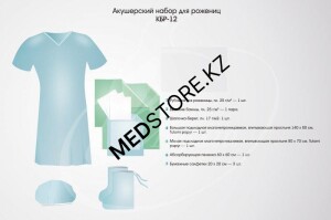 Акушерский набор для приема родов