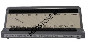 Счетчик лейкоцитарной формулы СЛФ-ЭЦ-01-09