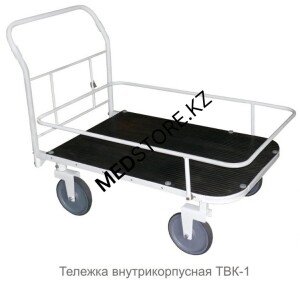 Тележка внутрикорпусная ТВК-1