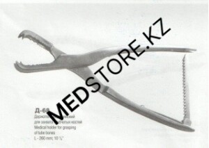  Д-68 Держатель медицинский для захватывания трубчатых костей,28.1011.01