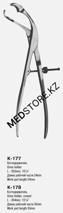 Костодержатель изогнутый, 263 мм, 28.1090.01
