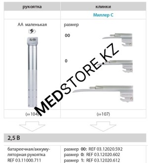 Ларингоскоп WL в комплекте (для новорожденных) KAWE (рукоять + 3 клинка + кейс), 03.51120.011