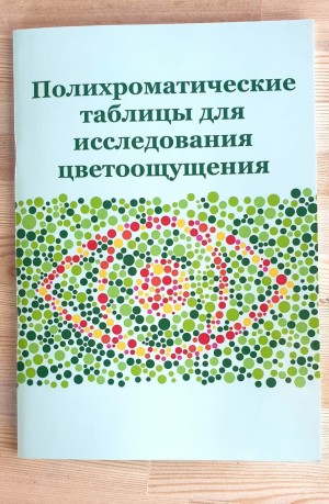 Таблица Рабкина