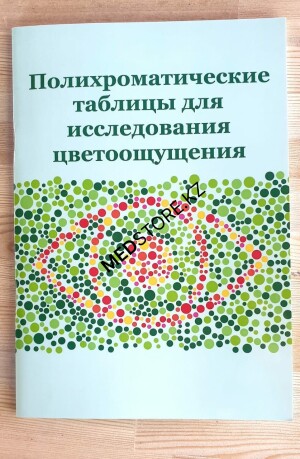 Таблица Рабкина