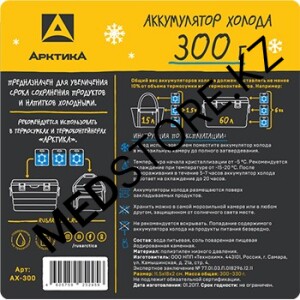 Заменитель льда Arctica AX-300