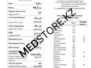 Аппаратно-программный комплекс «Здоровье-Правильное питание».